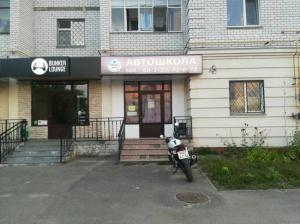 Фотография Всероссийское общество автомобилистов 0